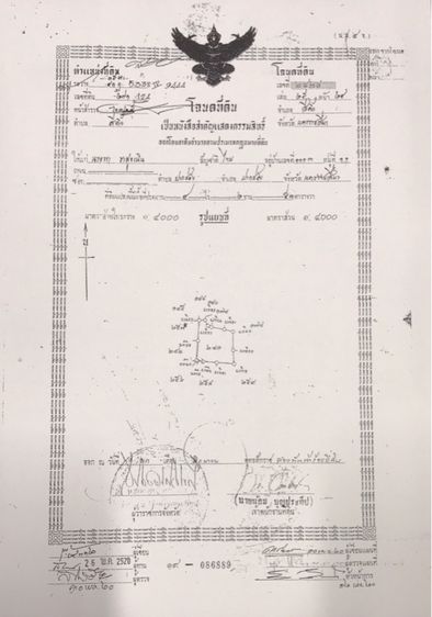 ใช่ ขายที่นา รูปที่ 2