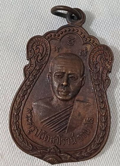 พระเหรียญ รูปที่ 8