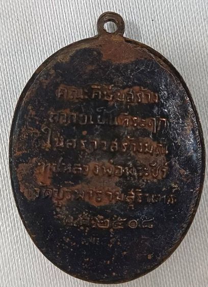 พระเหรียญ รูปที่ 12
