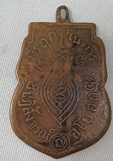 พระเหรียญ รูปที่ 16
