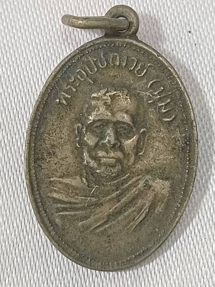 พระเหรียญ