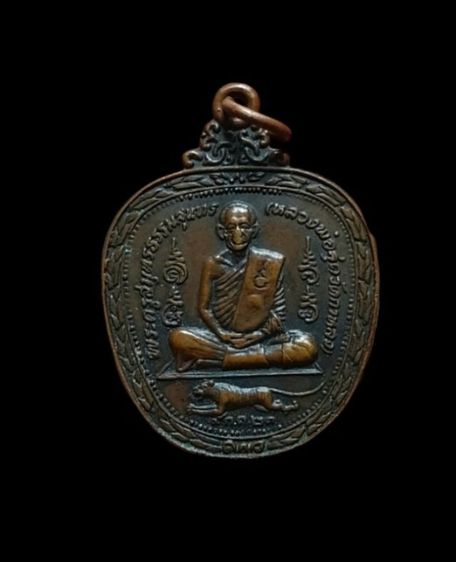 เหรียญแอบเปิ้ล ตอกโค๊ต หลวงพ่อสุด วัดกาหลง ปี21จ.สมุทรสงคราม  รูปที่ 5