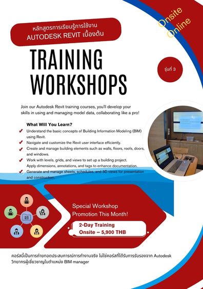 การใช้โปรแกรม Autodesk Revit 