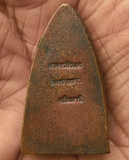 พระหล่อเตารีดหลวงปู่ทวดค่ะ(3) รูปที่ 16