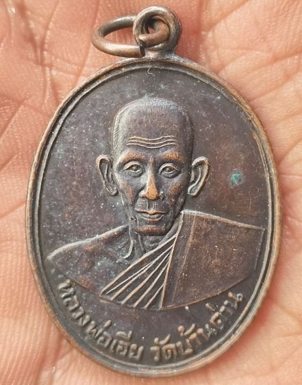 พระเหรียญเกจิเก่าค่ะ(4) รูปที่ 3