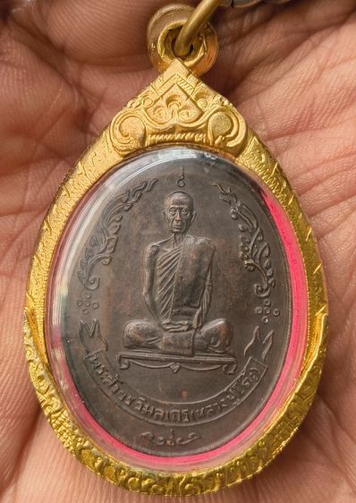 พระเหรียญเกจิเก่าค่ะ(4) รูปที่ 11