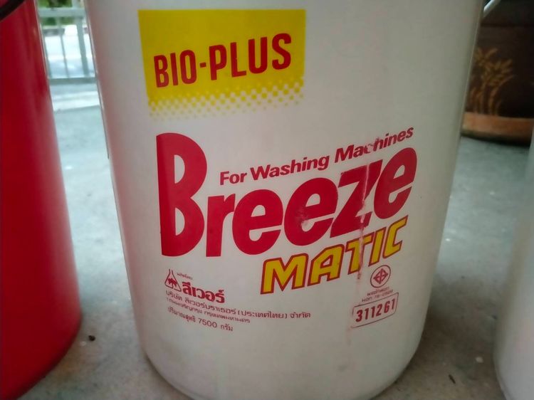 ถังพลาสติกโบราณวินเทจ 4 ใบ รูปที่ 8