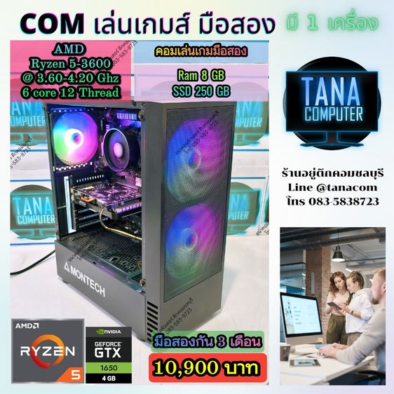อื่นๆ วินโดว์ 8 กิกะไบต์ USB ใช่ (คอมเล่นเกมส์มือสอง) AMD Ryzen5-3600 Ram8gb SSD250GB GTX1650 4GB