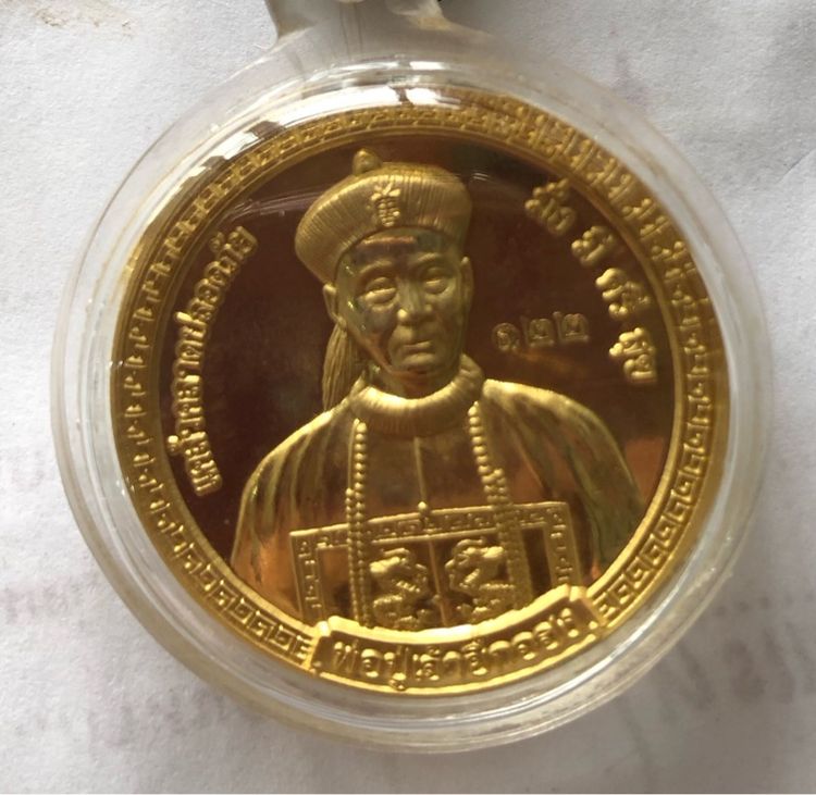 เหรียญทองคำที่ระลึกยี่กอฮง123ปี