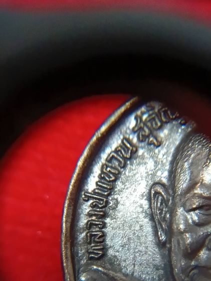 เหรียญกลมหลังพุทโธ หรือ รุ่นร่มโพธิ์ " หลวงปู่แหวน สุจิณฺโณ วัดดอยแม่ปั๋ง อ.พร้าว จ.เชียงใหม่ จัดสร้างในปี พศ.2521 หายาก รูปที่ 7