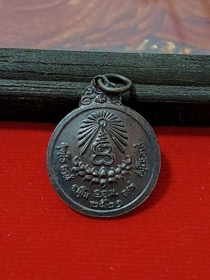 เหรียญกลมหลังพุทโธ หรือ รุ่นร่มโพธิ์ " หลวงปู่แหวน สุจิณฺโณ วัดดอยแม่ปั๋ง อ.พร้าว จ.เชียงใหม่ จัดสร้างในปี พศ.2521 หายาก รูปที่ 2