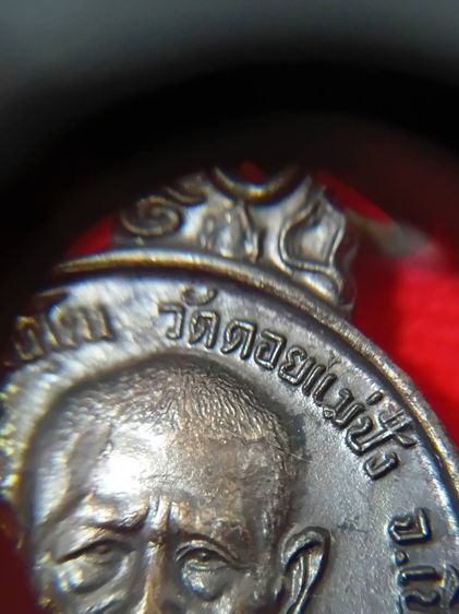 เหรียญกลมหลังพุทโธ หรือ รุ่นร่มโพธิ์ " หลวงปู่แหวน สุจิณฺโณ วัดดอยแม่ปั๋ง อ.พร้าว จ.เชียงใหม่ จัดสร้างในปี พศ.2521 หายาก รูปที่ 8