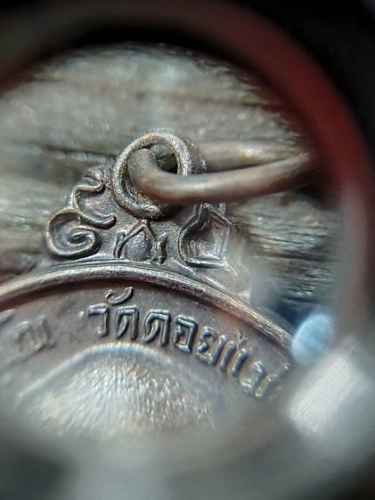 เหรียญกลมหลังพุทโธ หรือ รุ่นร่มโพธิ์ " หลวงปู่แหวน สุจิณฺโณ วัดดอยแม่ปั๋ง อ.พร้าว จ.เชียงใหม่ จัดสร้างในปี พศ.2521 หายาก รูปที่ 5