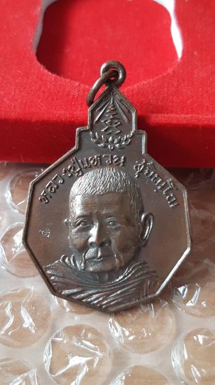 เหรียญหลวงปู่แหวน รุ่นรักษาดินแดนไทย วัดดอยแม่ปั๋ง จ.เชียงใหม่ ปี 2520 รูปที่ 2