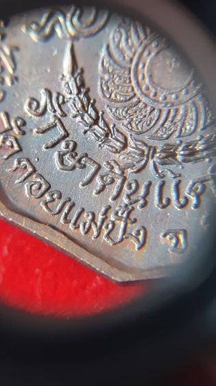 เหรียญหลวงปู่แหวน รุ่นรักษาดินแดนไทย วัดดอยแม่ปั๋ง จ.เชียงใหม่ ปี 2520 รูปที่ 11