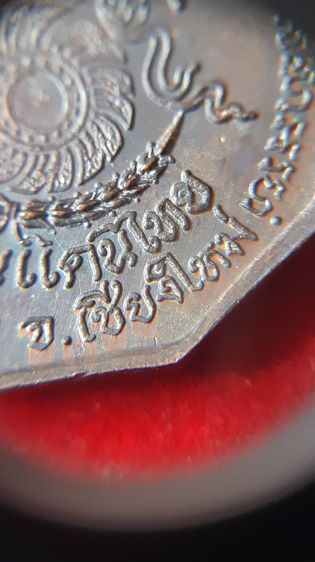 เหรียญหลวงปู่แหวน รุ่นรักษาดินแดนไทย วัดดอยแม่ปั๋ง จ.เชียงใหม่ ปี 2520 รูปที่ 12