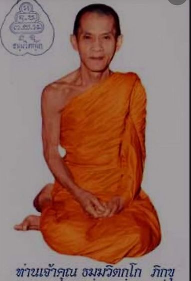 รูปถ่ายเก่า เจ้าคุณนร หลังยันต์น้ำเต้า ปี2493 วัดเทพศิรินทร์ รูปที่ 8