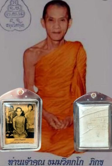 รูปถ่ายเก่า เจ้าคุณนร หลังยันต์น้ำเต้า ปี2493 วัดเทพศิรินทร์ รูปที่ 2