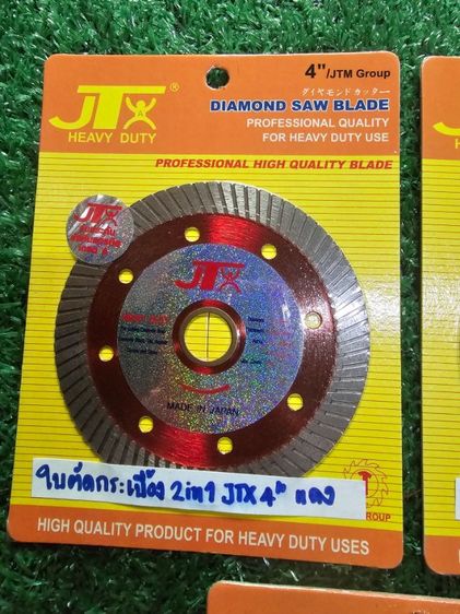 ใบตัดกระเบื้องJTX 2in1