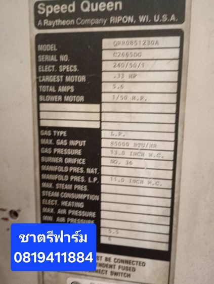 เครื่องรีดผ้าอุตสาหกรรม 1 ตัว  ขายตามสภาพ ไม่มีบริการส่ง รูปที่ 2