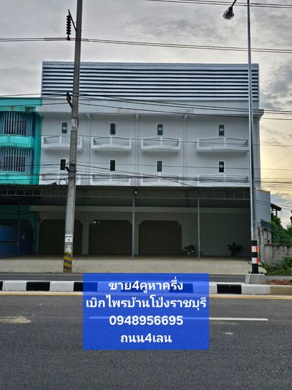 Vายตึก 4 คูหาครึ่ง  ต.เบิกไพร อ.บ้านโป่ง จ.ราชบุรี เจ้าของขายเอง ต่อรองได้ค่ะ