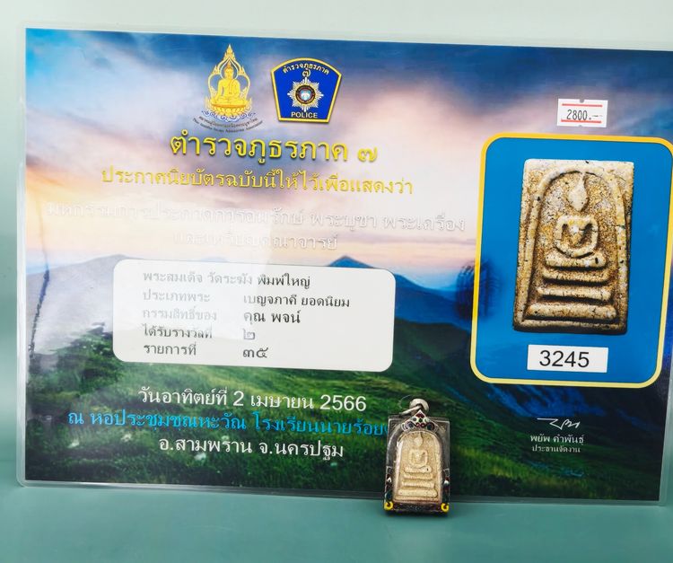 พระสมเด็จ วัดระฆัง พิมพ์ใหญ่ รูปที่ 2