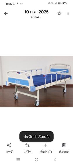 เตียงคนไช้