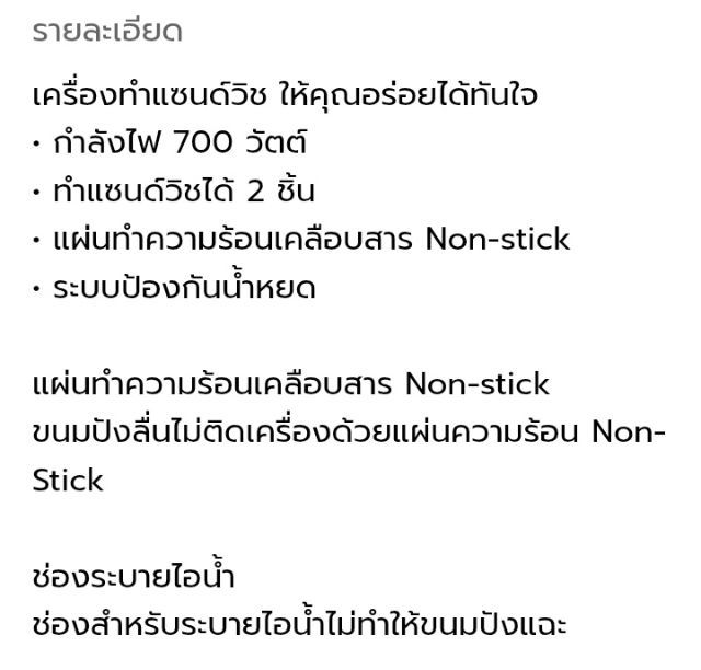 เครื่องทำแซนวิซ รูปที่ 3