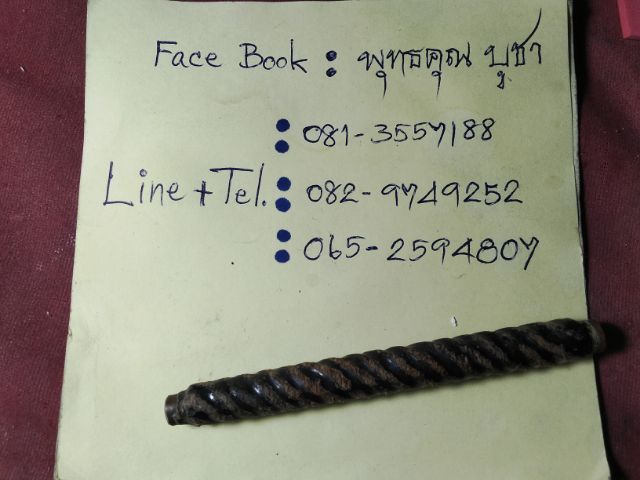 ❌ปิดครับ❌ตะกรุดเก่าถักเชือกลงรักครับ รูปที่ 2