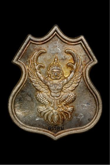 เหรียญพญาครุฑ มหาบารมี หลวงพ่อวราห์ วัดโพธิทอง