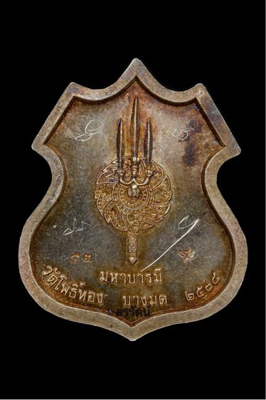เหรียญพญาครุฑ มหาบารมี หลวงพ่อวราห์ วัดโพธิทอง รูปที่ 2
