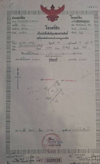 ที่ดินเปล่าอำเภอเมืองชัยภูมิ