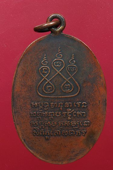 พระเหรียญครูบาศรีวิชัยสวยๆค่ะเก่าค่ะ รูปที่ 2