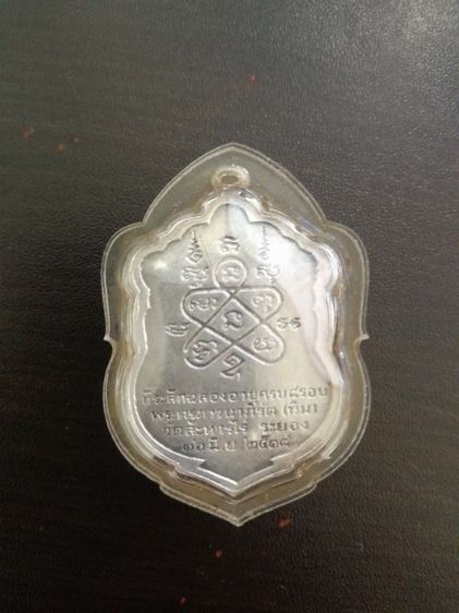 เหรียญเงินหลวงปู่ทิม รูปที่ 2