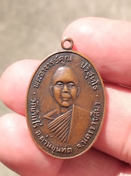 เหรียญหลวงพ่อคูณ รุ่นแรก ปี2512 เนื้อทองแดง เก่า แท้ สภาพสวยคม เส้นสายชัดเจน ผิวเดิมๆ หายาก