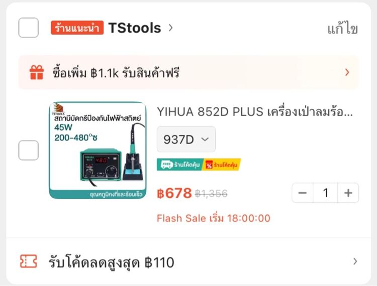 หัวแร้ง รูปที่ 3