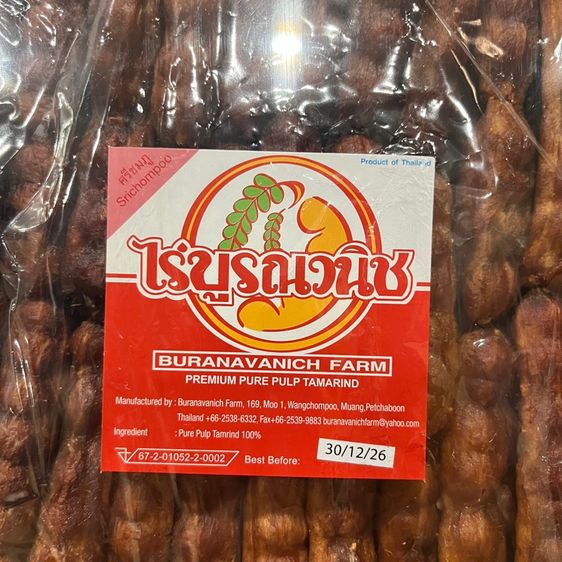 มะขามหวานศรีชมภู แกะเมล็ด ไร่บูรณวนิช 250 500 กรัม รูปที่ 3