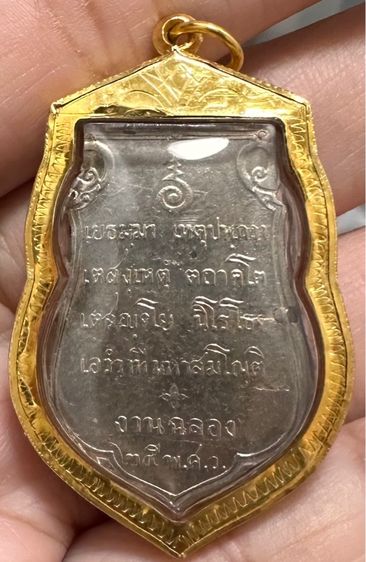 เหรียญเสมา 25 พุทธศตวรรษ กรอบทองแท้ 80  รูปที่ 2