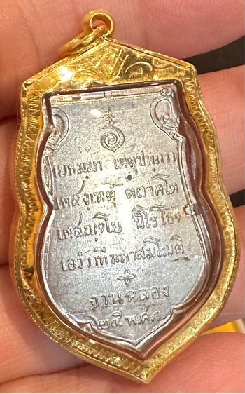 เหรียญเสมา 25 พุทธศตวรรษ กรอบทองแท้ 80  รูปที่ 4