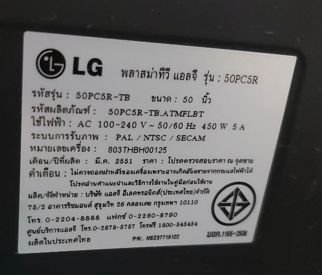 💢ขายทีวีมือสอง 3 เครื่อง เปิดไม่ติด จอไม่แตก LG32, LG50, Sharp52 นิ้ว รูปที่ 4