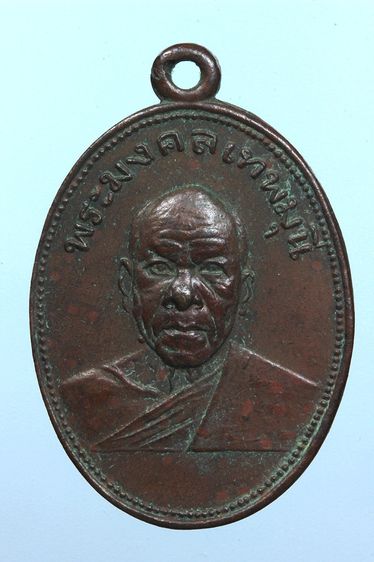 พระเหรียญหลวงพ่อวัดปากน้ำสวยๆค่ะเก่าค่ะ