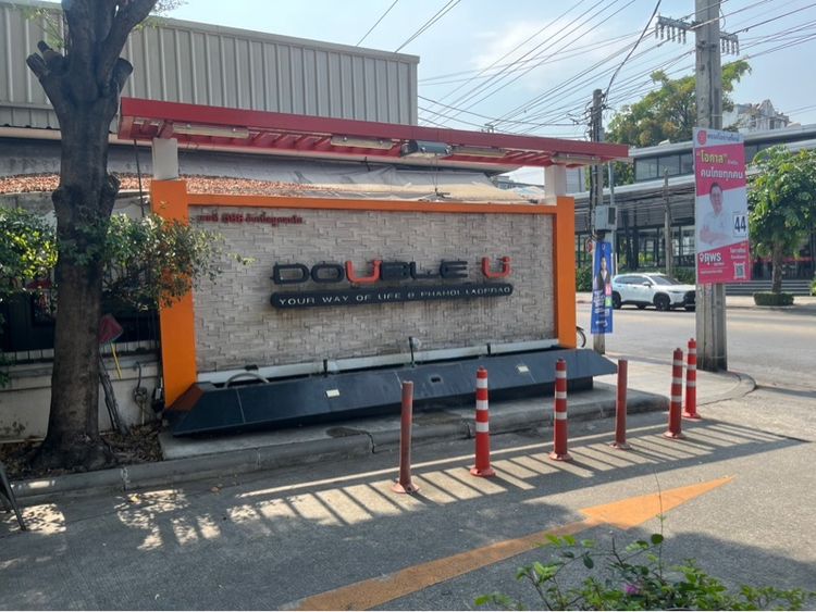 ดับเบิ้ลยู คอนโด ลาดพร้าว-วังหิน