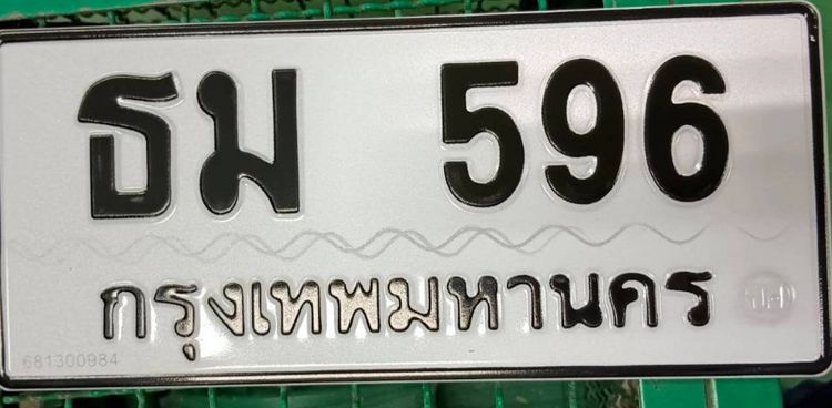 ทะเบียน สวย รวย เฮง