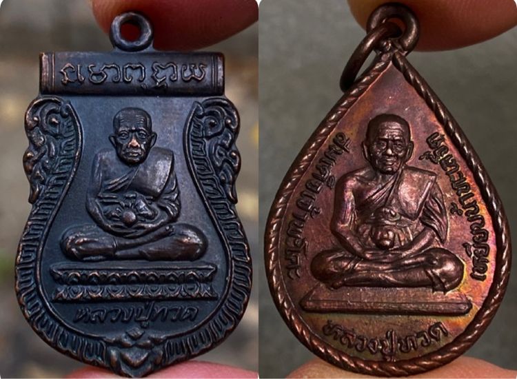 เหรียญหลวงปู่ทวด 2 องค์ วัดพะโค๊ะ จ. สงขลา