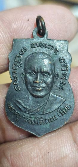 เหรียญหลวงปู่ทวดรุ่น3 รูปที่ 5
