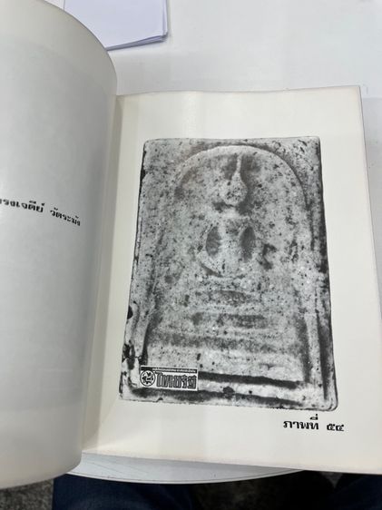 หนังสือพระสมเด็จโต รูปที่ 10