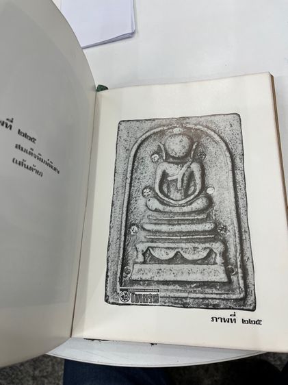 หนังสือพระสมเด็จโต รูปที่ 12