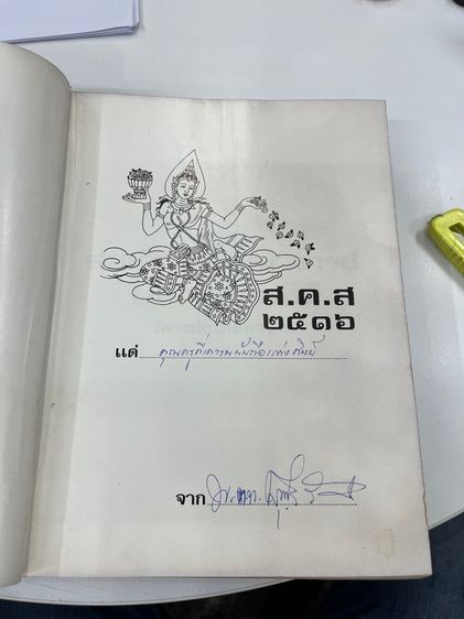 หนังสือพระสมเด็จโต รูปที่ 8