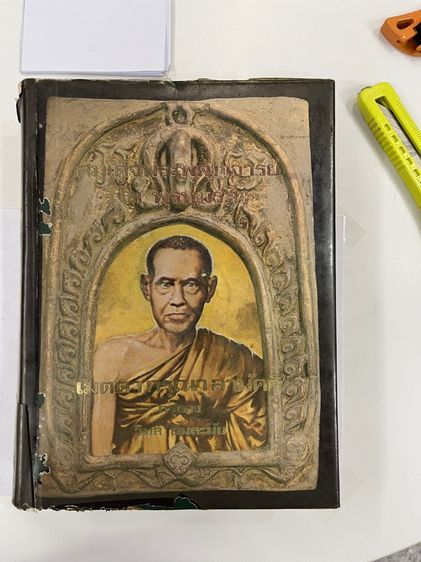 หนังสือพระสมเด็จโต