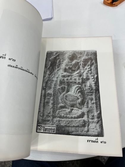 หนังสือพระสมเด็จโต รูปที่ 11